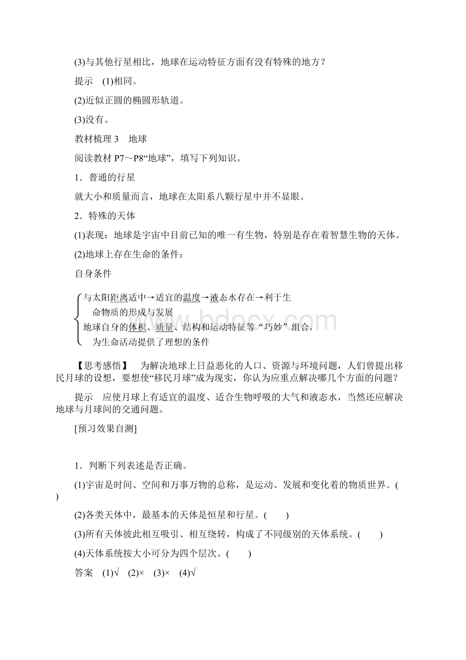 版高中地理人教版必修一讲义 第一章 第一节地球在宇宙中 Word版含答案Word格式文档下载.docx_第3页