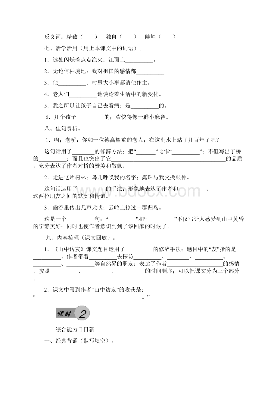 最新六年级语文上册每课测试题Word下载.docx_第2页