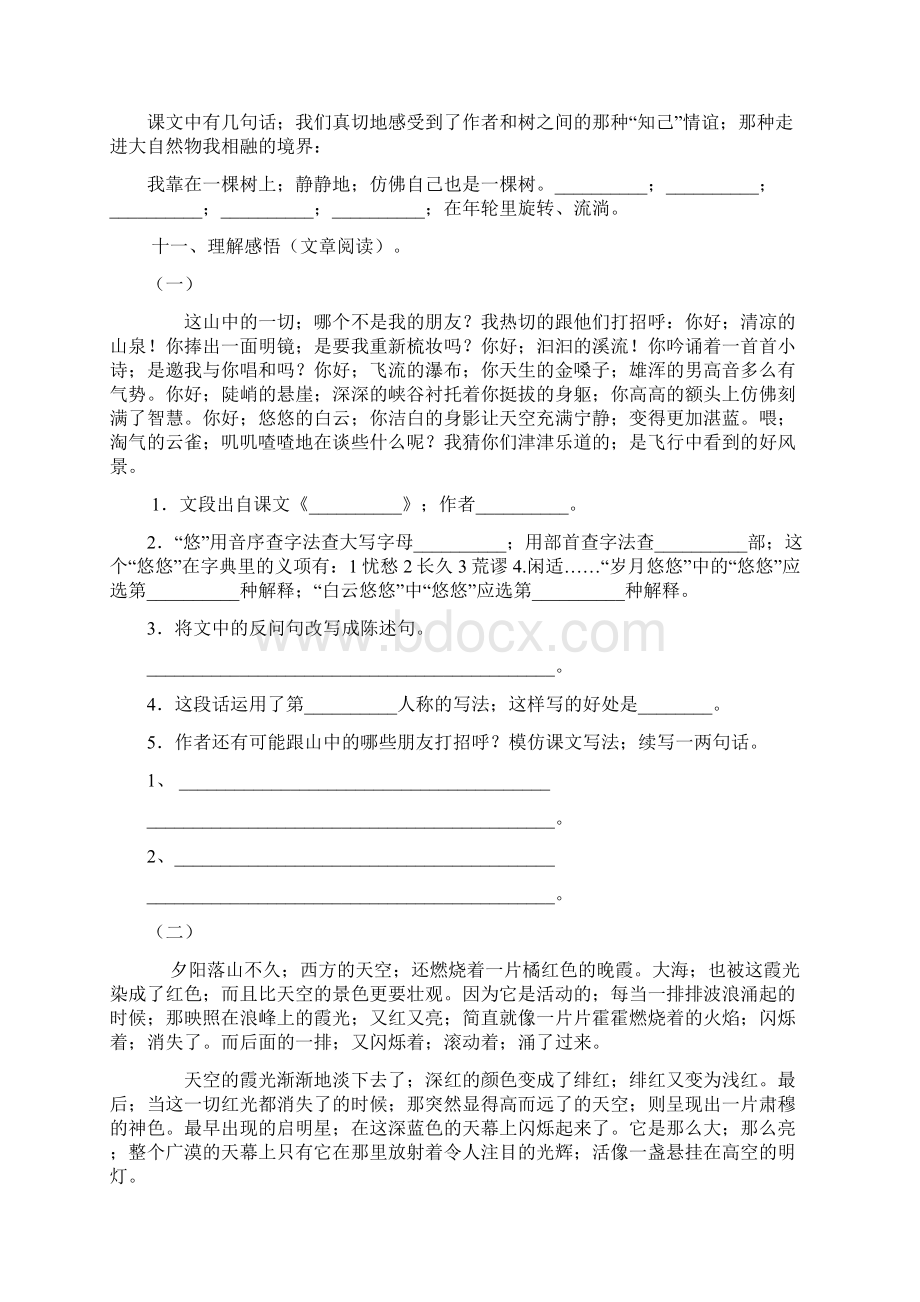 最新六年级语文上册每课测试题Word下载.docx_第3页