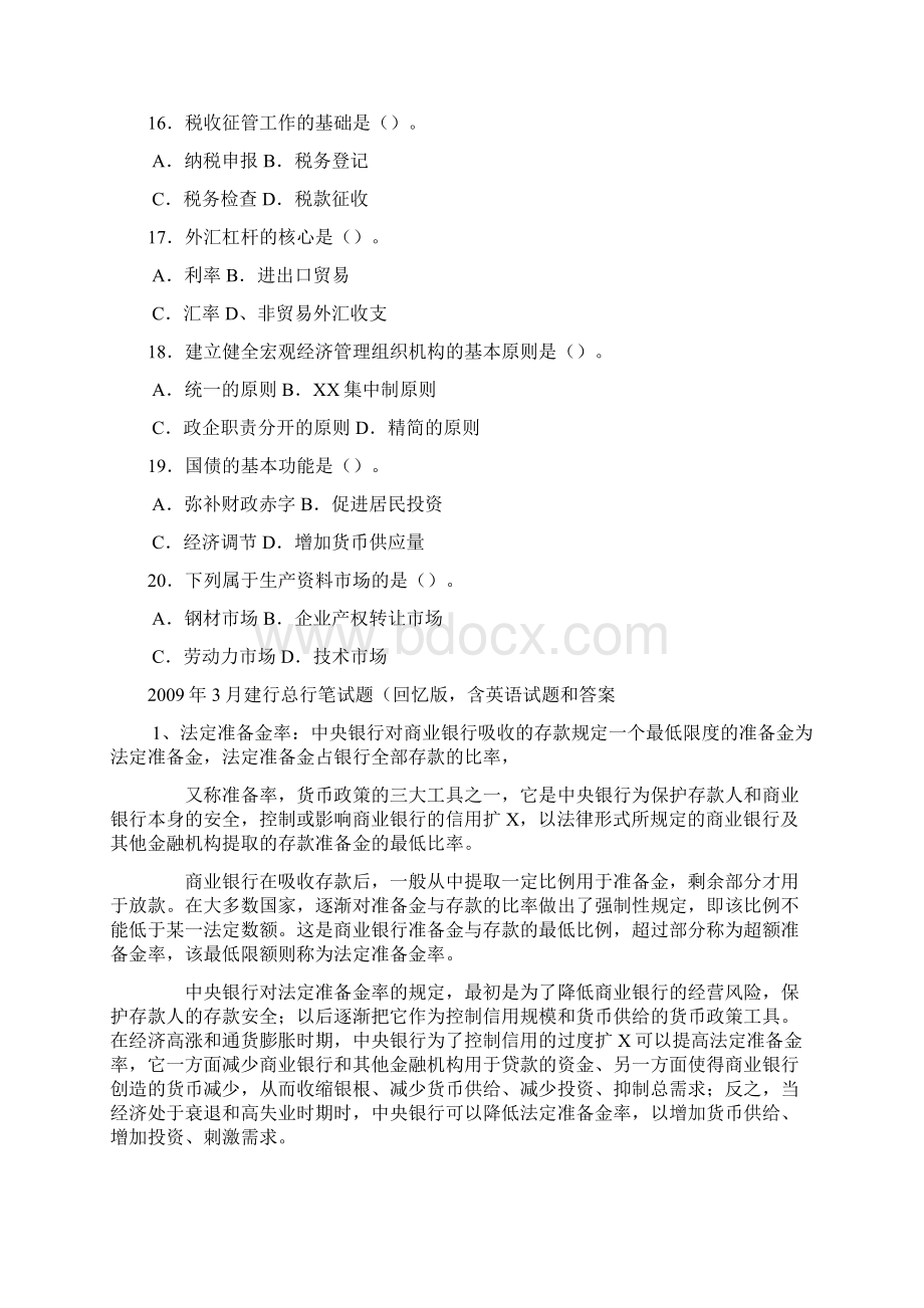 CCB建行考试试题题库及答案文档格式.docx_第3页