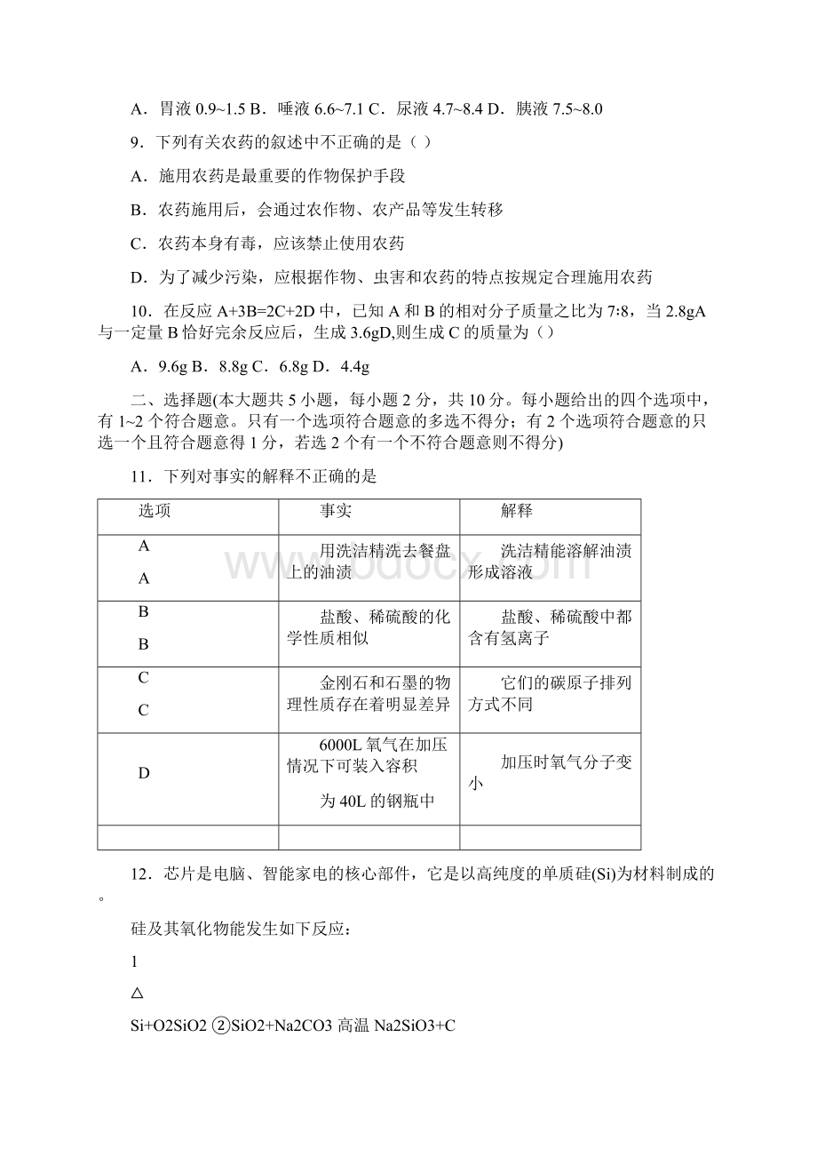 天津市化学中考真题与答案解析Word格式.docx_第2页