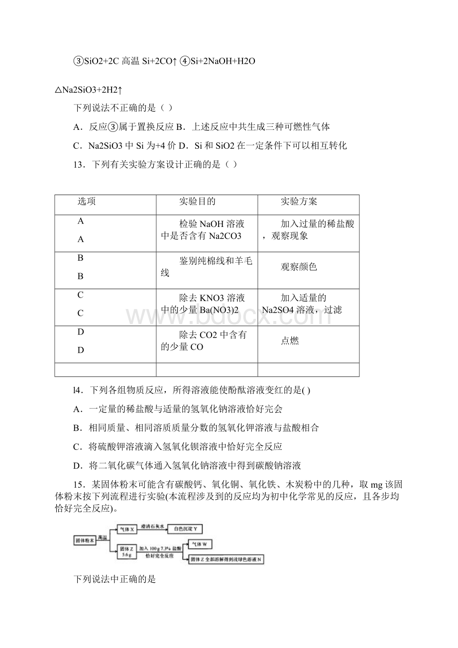 天津市化学中考真题与答案解析Word格式.docx_第3页