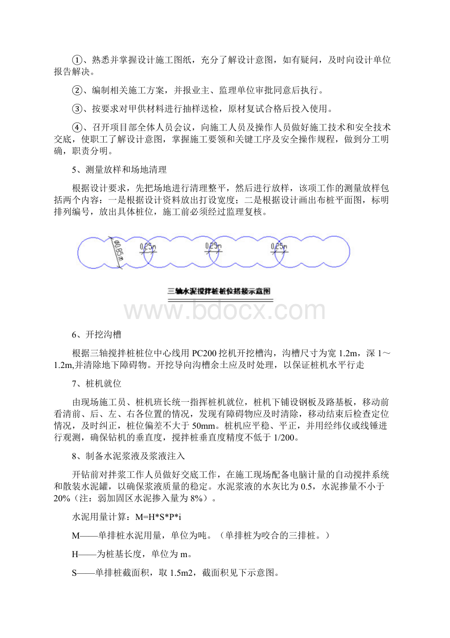 三轴水泥搅拌桩施工.docx_第3页