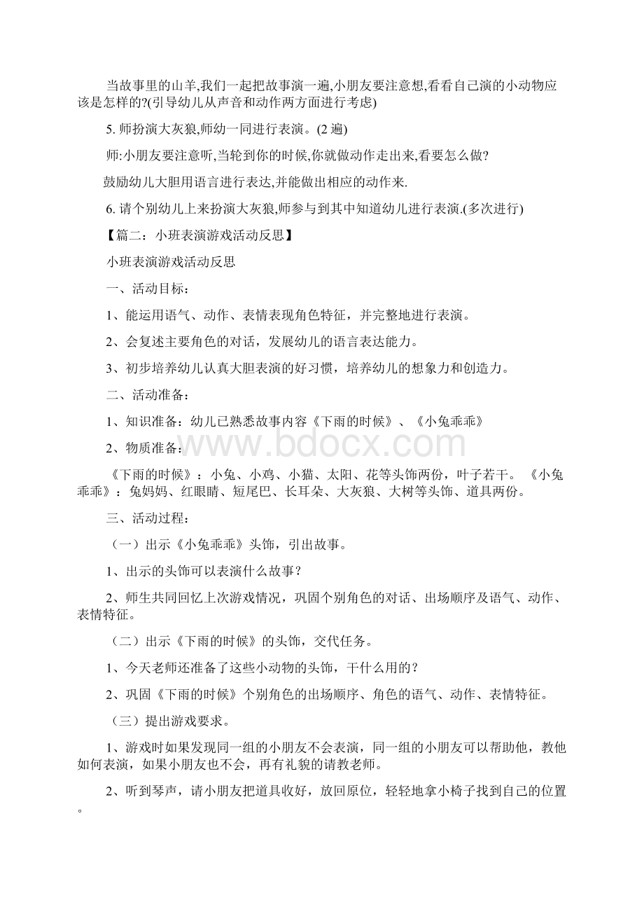 小班表演游戏教案大全Word文档格式.docx_第2页