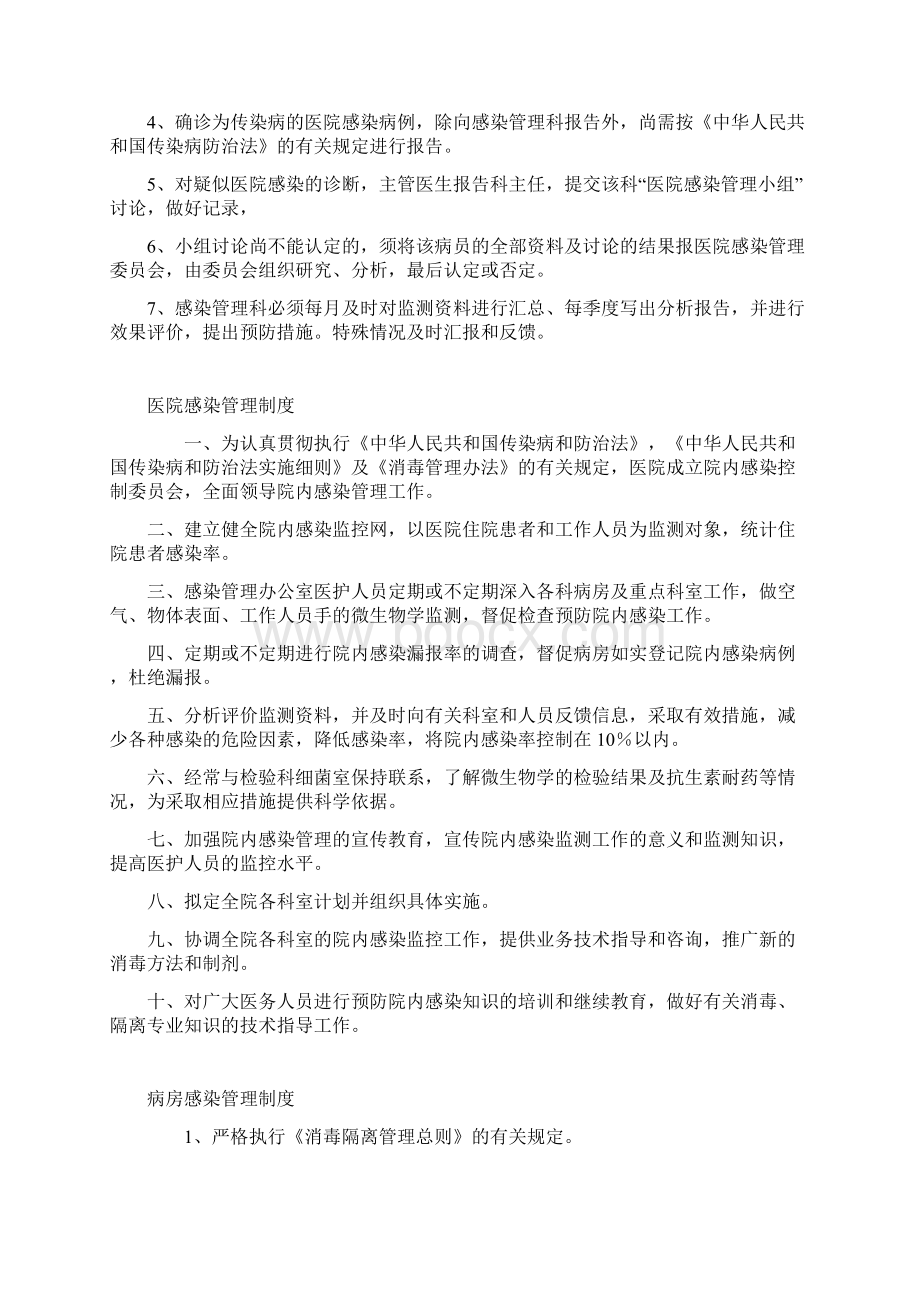 医院各种科室感染管理制度汇编Word文件下载.docx_第3页