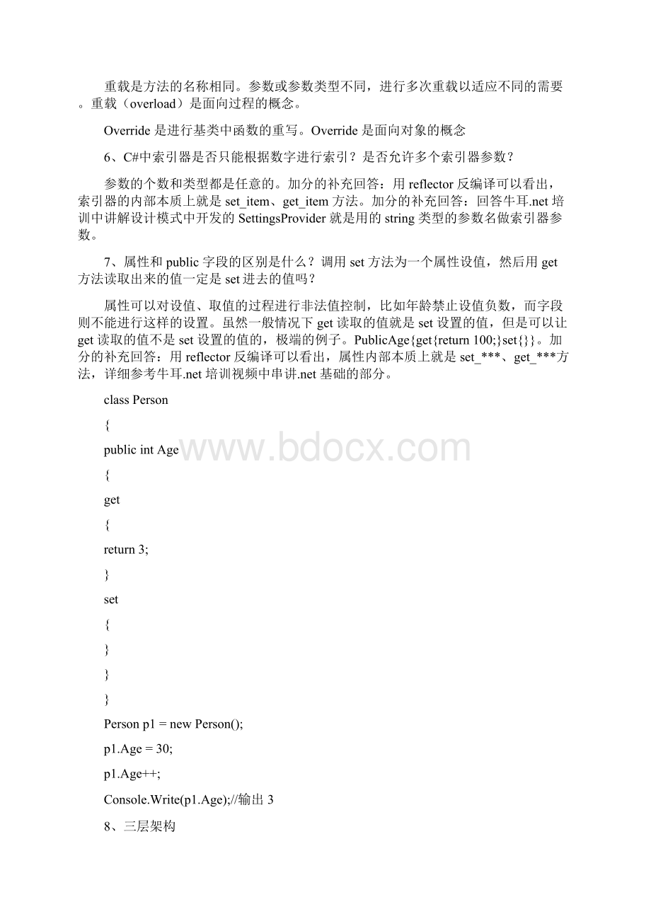 NET就业面试题大全.docx_第3页