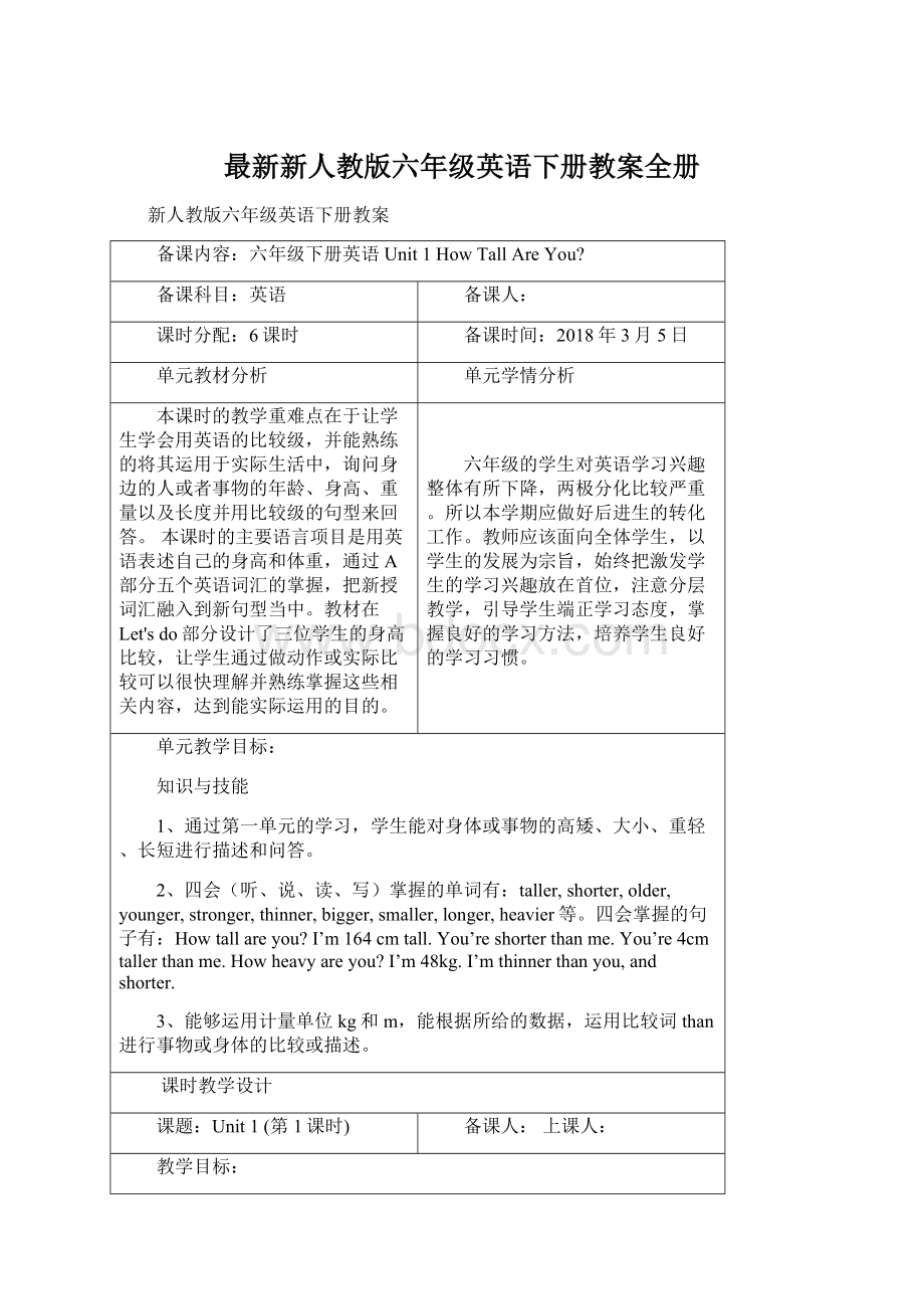 最新新人教版六年级英语下册教案全册Word文档格式.docx