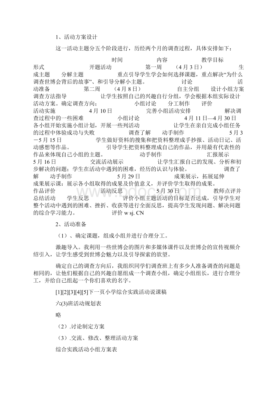 小学综合实践活动说课稿.docx_第2页