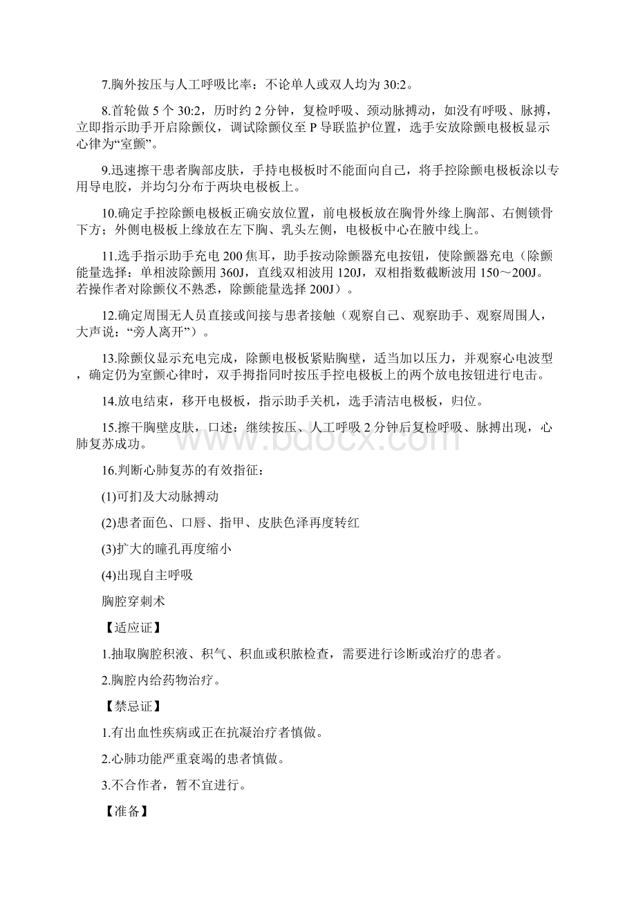 临床技术操作规范Word格式.docx_第2页