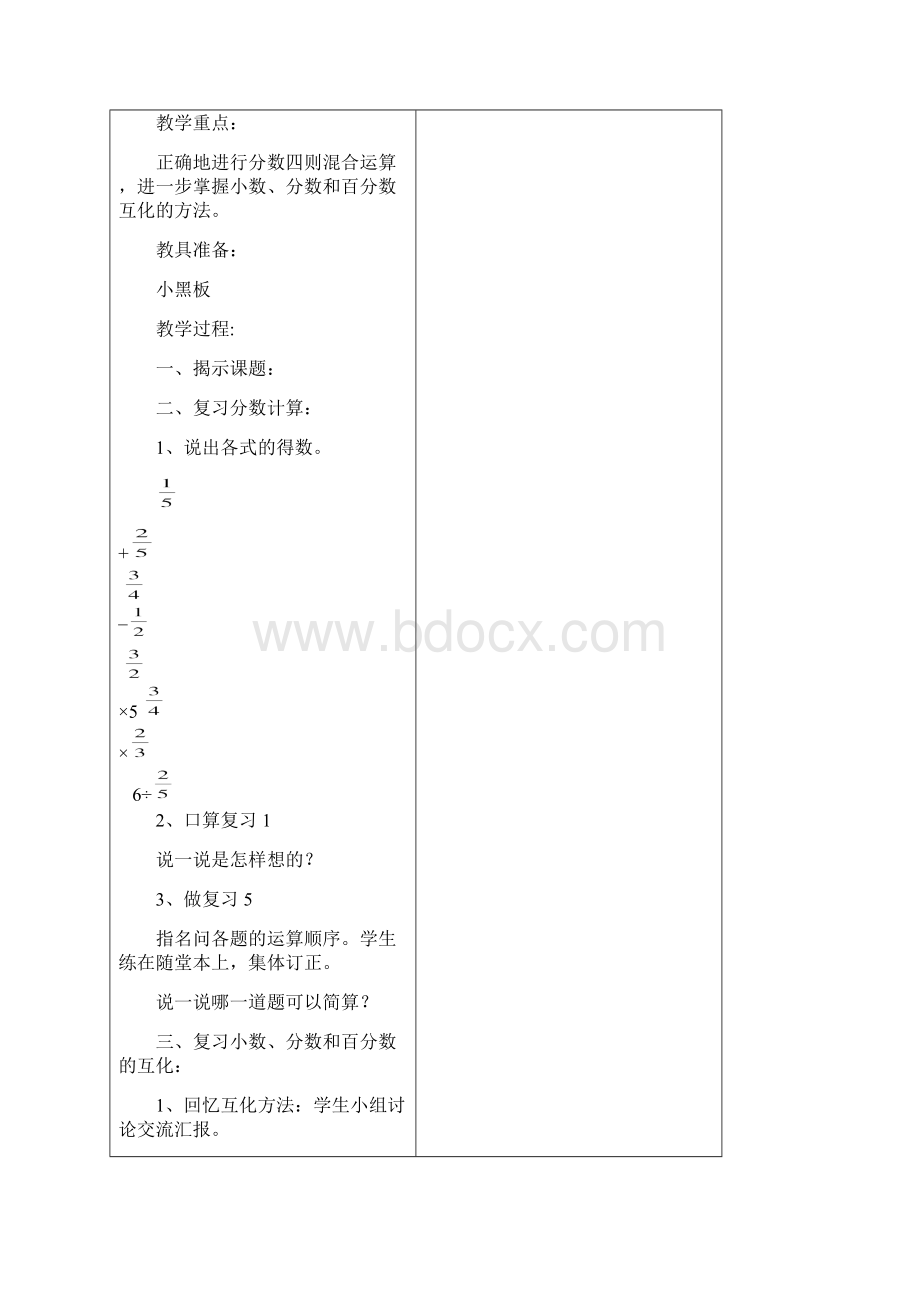 六年级数学第一次备课.docx_第3页