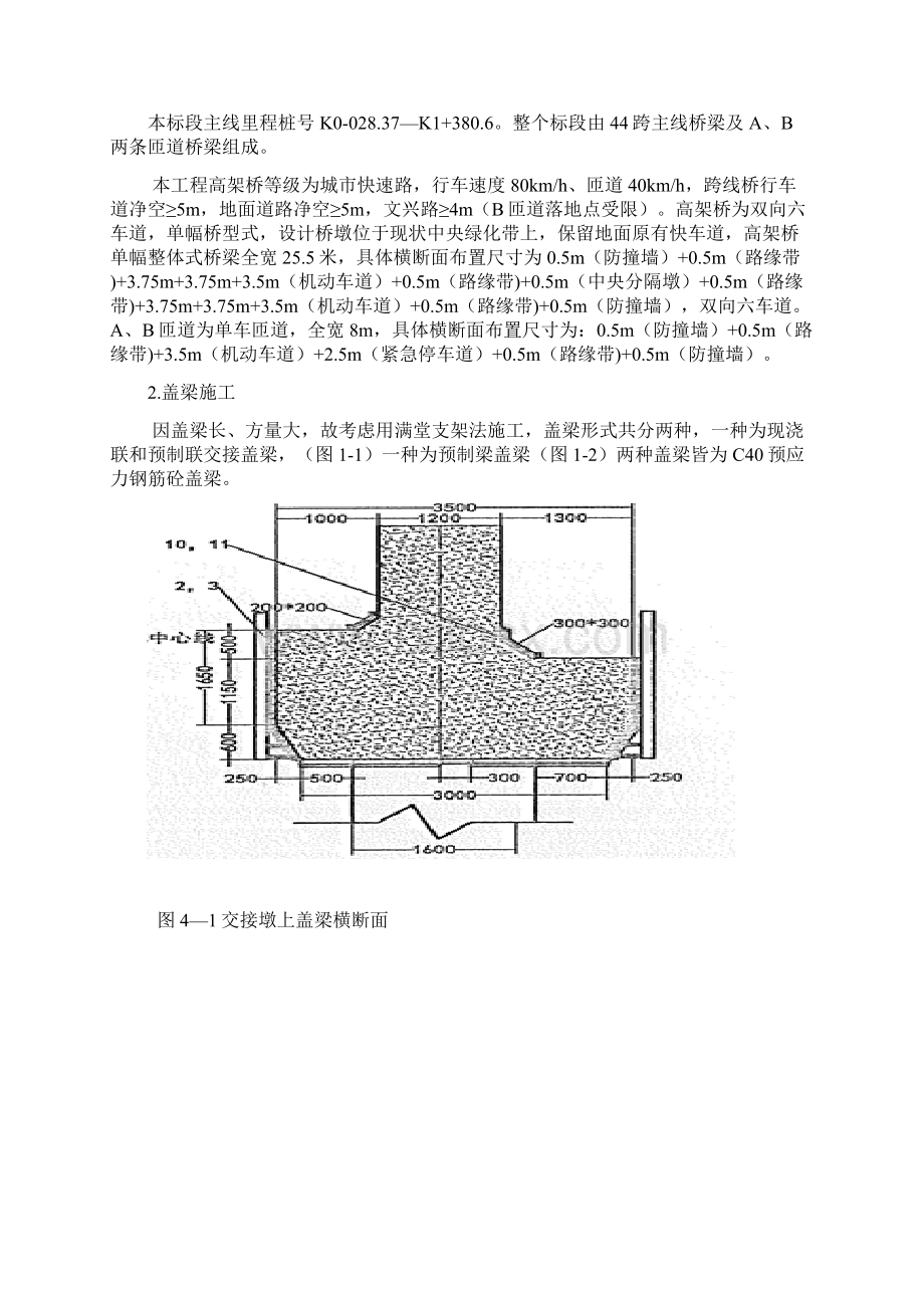 盖梁满堂支架施工专项方案教学提纲.docx_第2页