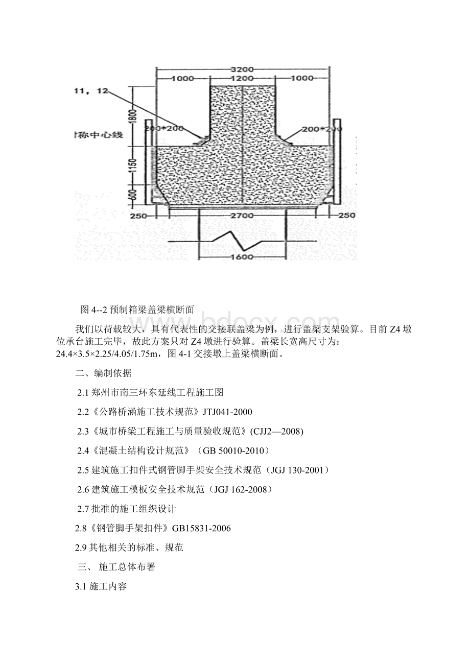 盖梁满堂支架施工专项方案教学提纲.docx_第3页