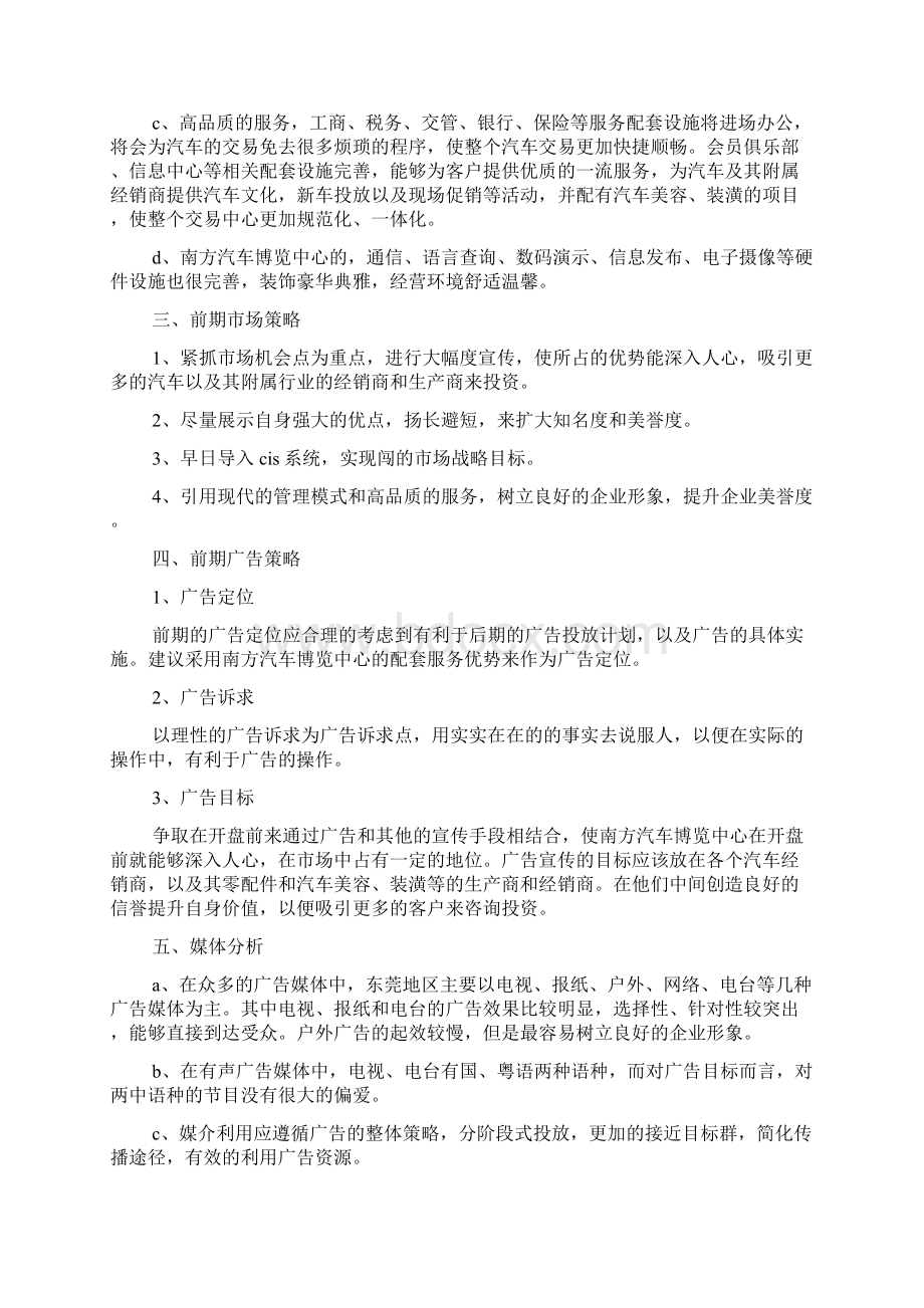 汽车营销活动策划方案.docx_第2页