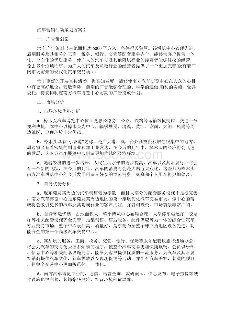 汽车营销活动策划方案Word格式文档下载.docx_第3页