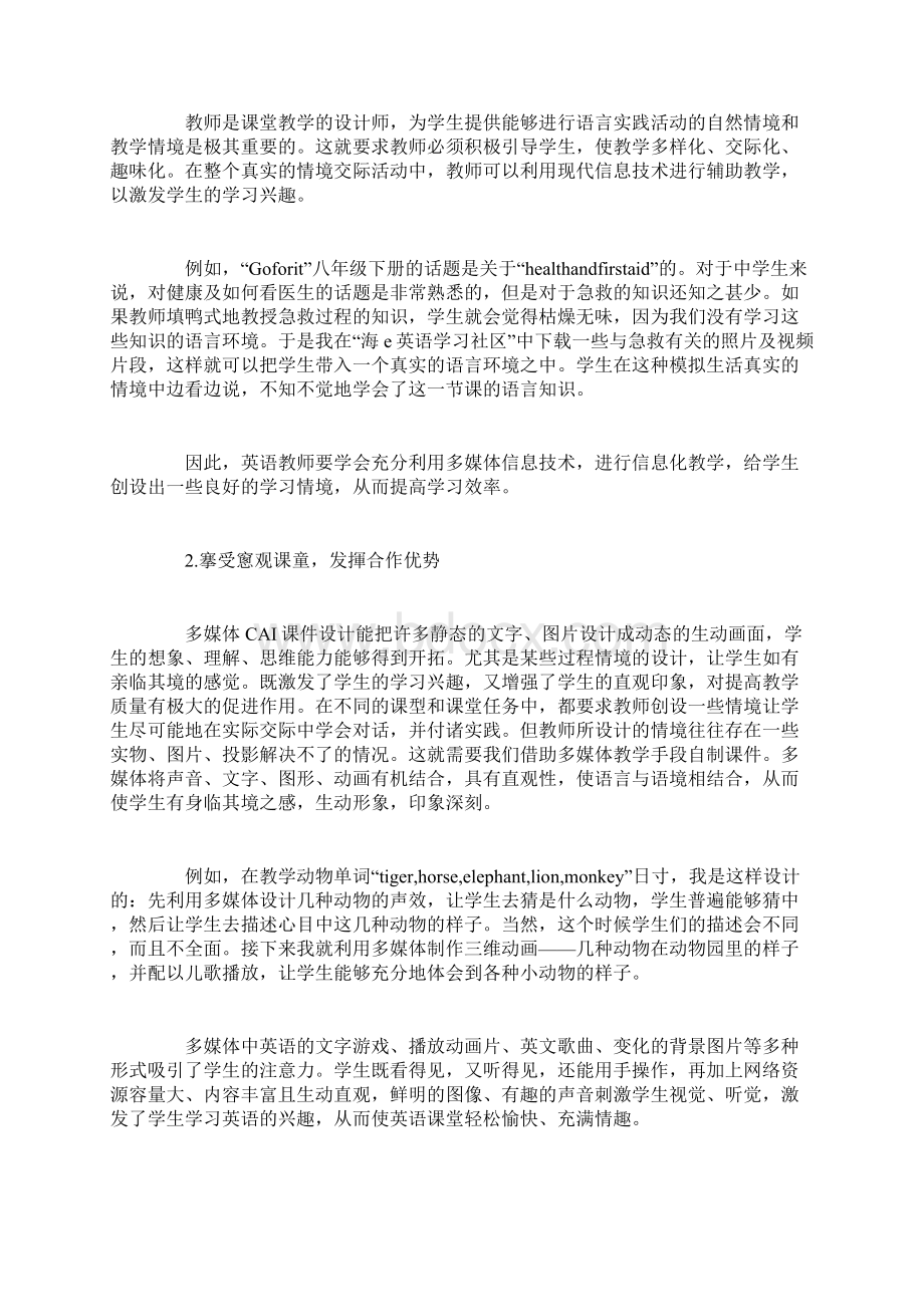 信息化环境下英语教学模式的变革.docx_第2页