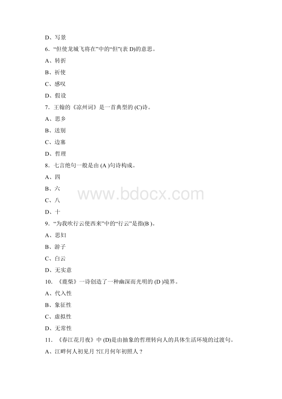 新版精选尔雅《古典诗词导读》模拟考试198题含答案文档格式.docx_第2页