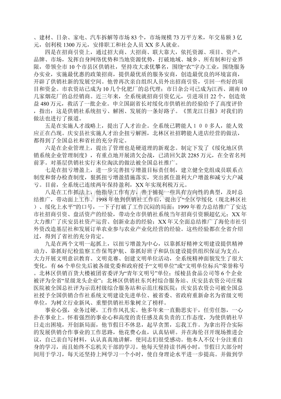 供销社同志先进事迹材料.docx_第3页