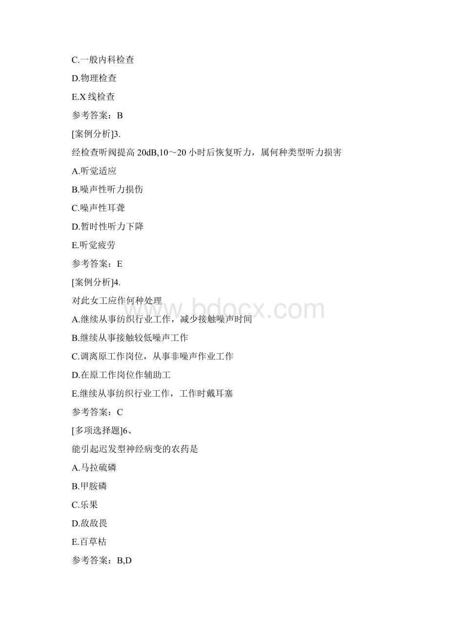 职业卫生习题正高Word文件下载.docx_第3页