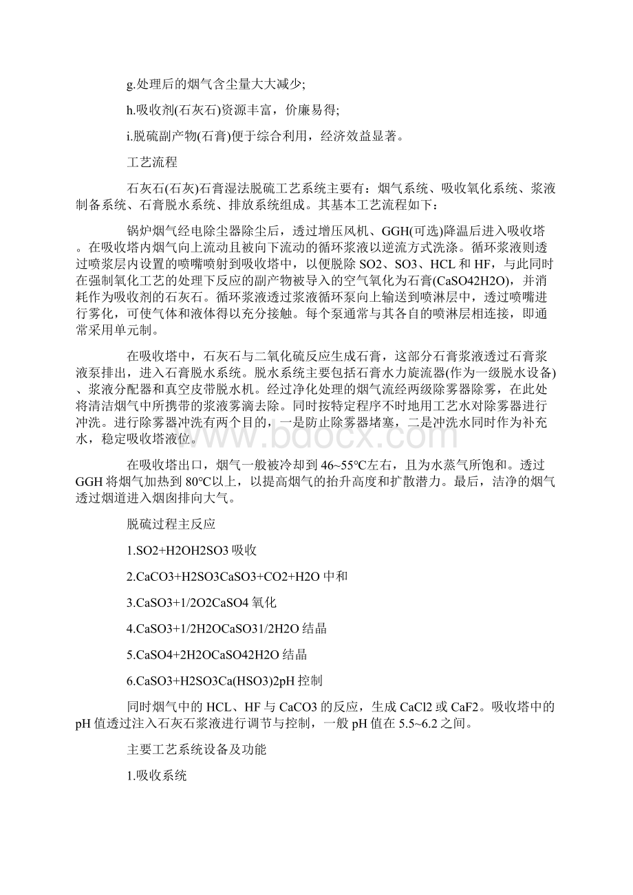 热电厂实习报告10篇.docx_第3页