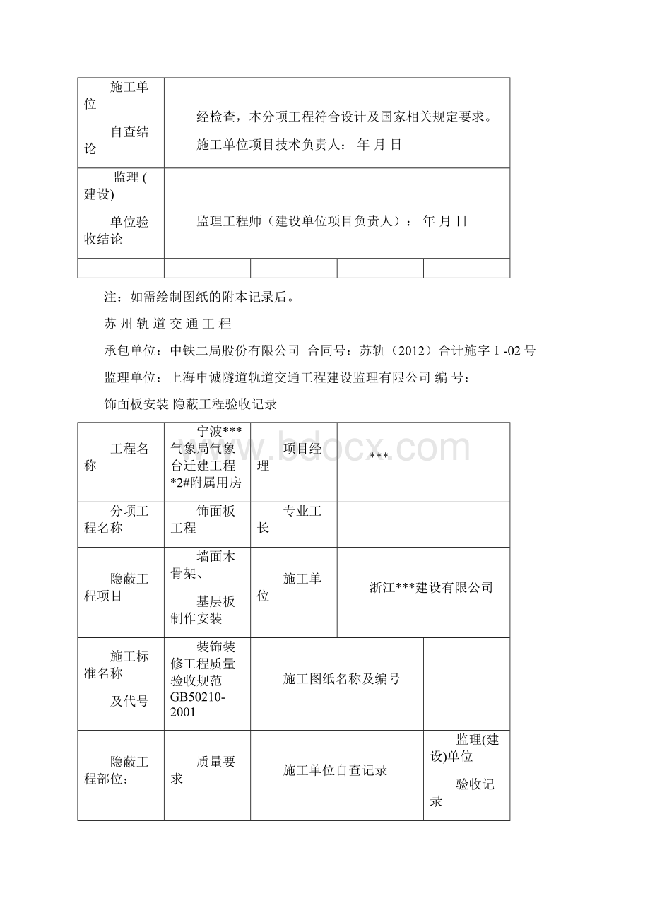 隐蔽工程验收记录表全套范例.docx_第3页