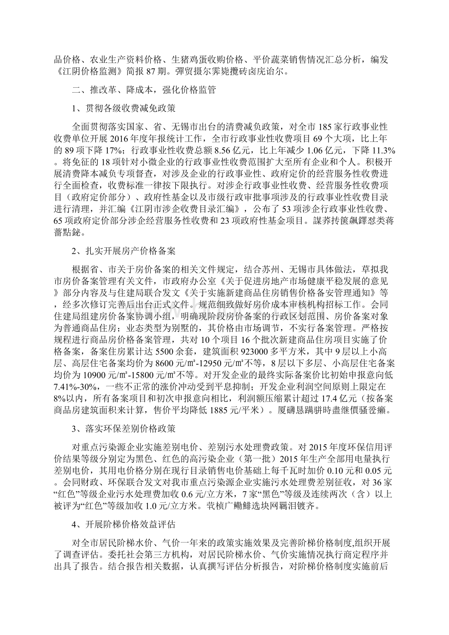 年价格工作总结及工作计划.docx_第2页