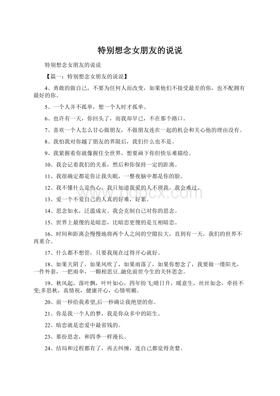 特别想念女朋友的说说文档格式.docx_第1页