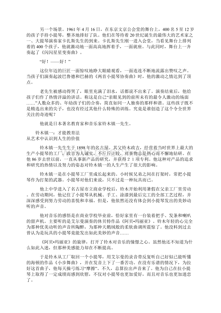 国外幼儿早教方法铃木镇一才能教育法.docx_第2页