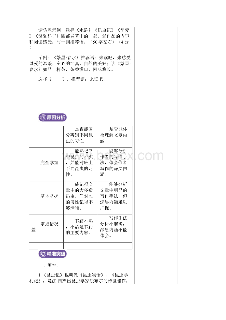 八年级语文上册 第五单元 名著导读之《昆虫记》教案 新人教版Word格式.docx_第2页