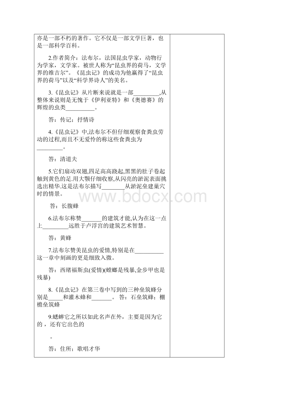 八年级语文上册 第五单元 名著导读之《昆虫记》教案 新人教版Word格式.docx_第3页