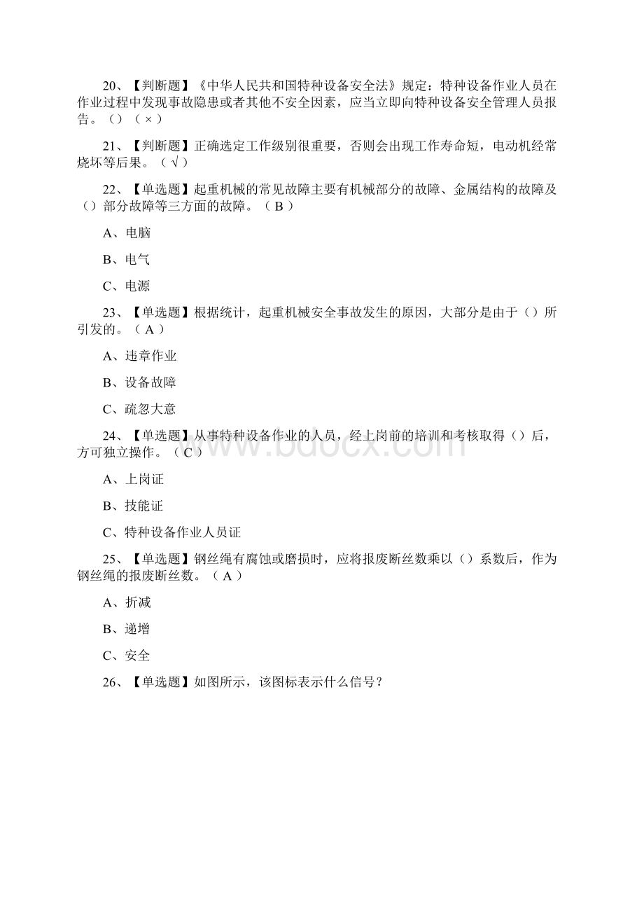 全考点起重机司机限门式起重机真题模拟考试Word下载.docx_第2页