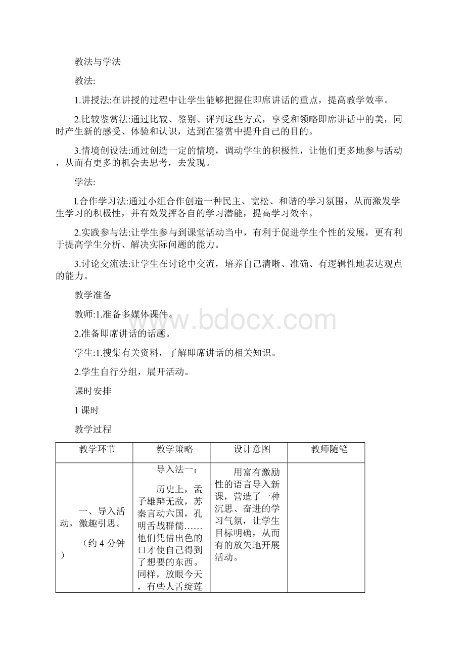 完整word版八年级语文下册《即席讲话》精品教案部编本.docx_第2页