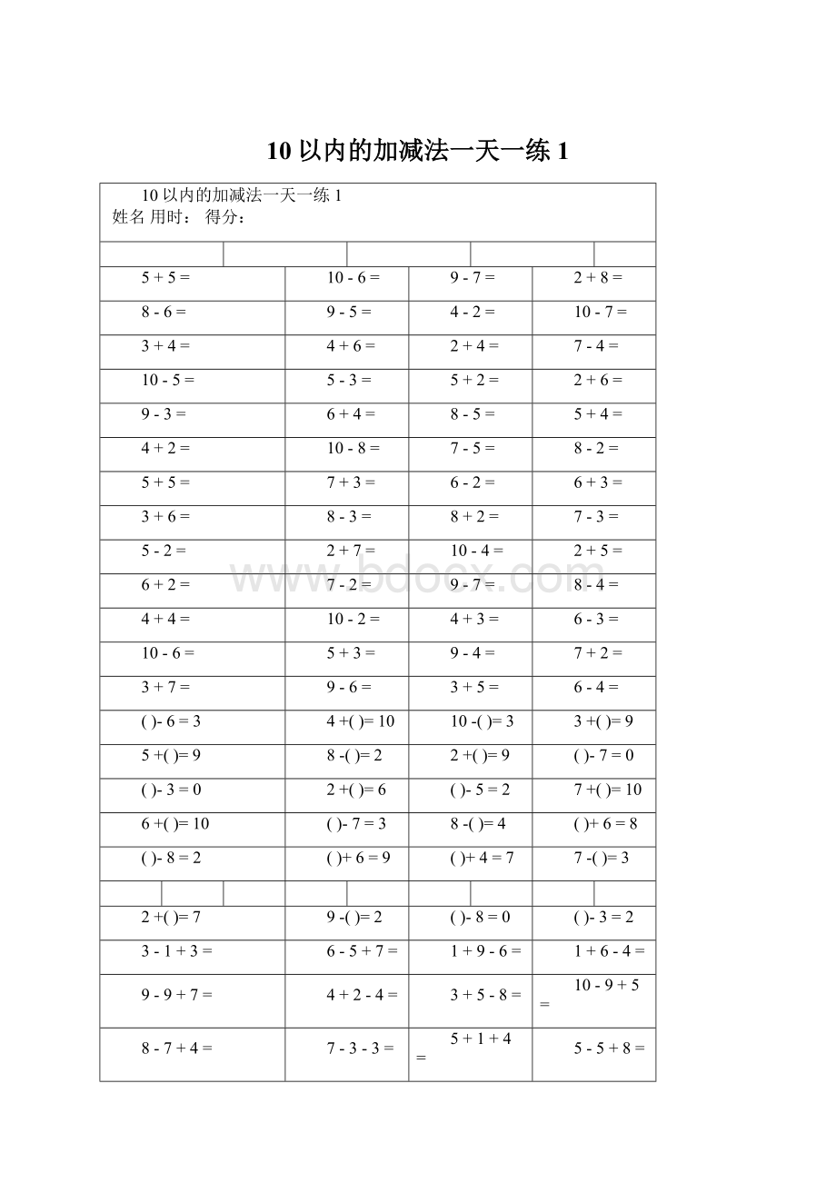 10以内的加减法一天一练1.docx