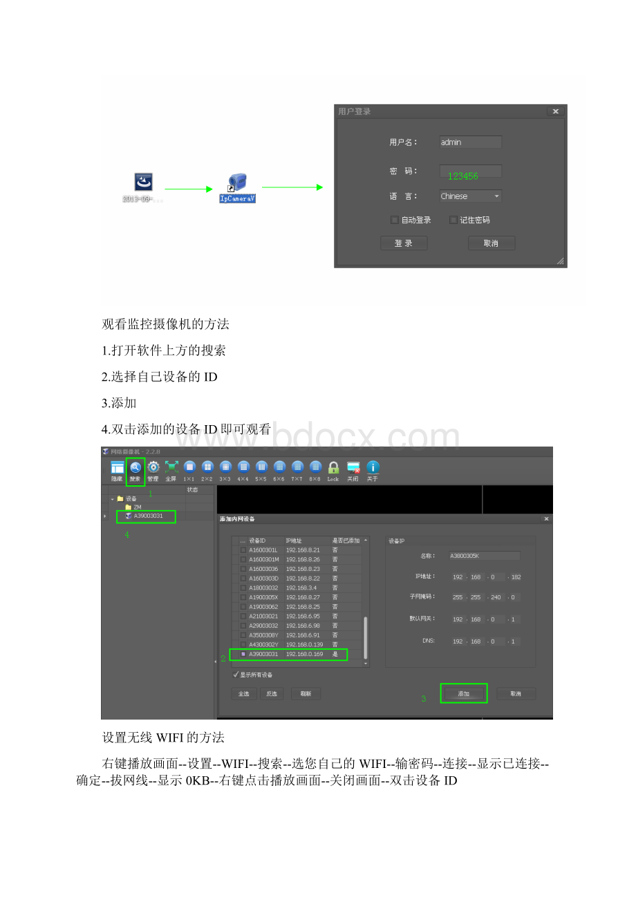 IP网络摄像机安装说明Word文档格式.docx_第2页