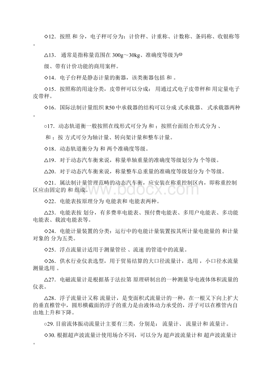 能源计量器具选型题库及答案.docx_第2页