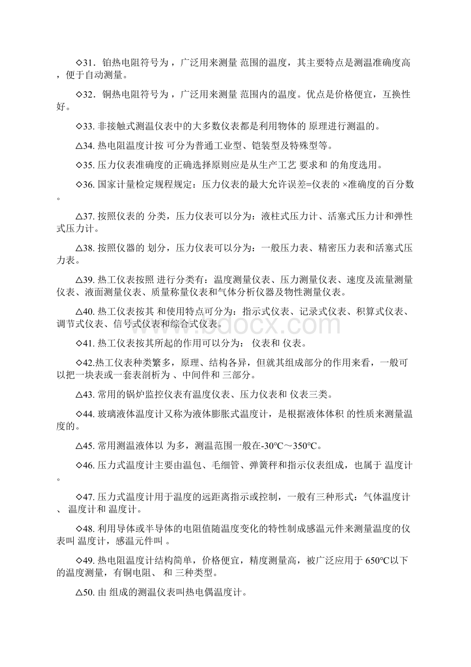 能源计量器具选型题库及答案.docx_第3页