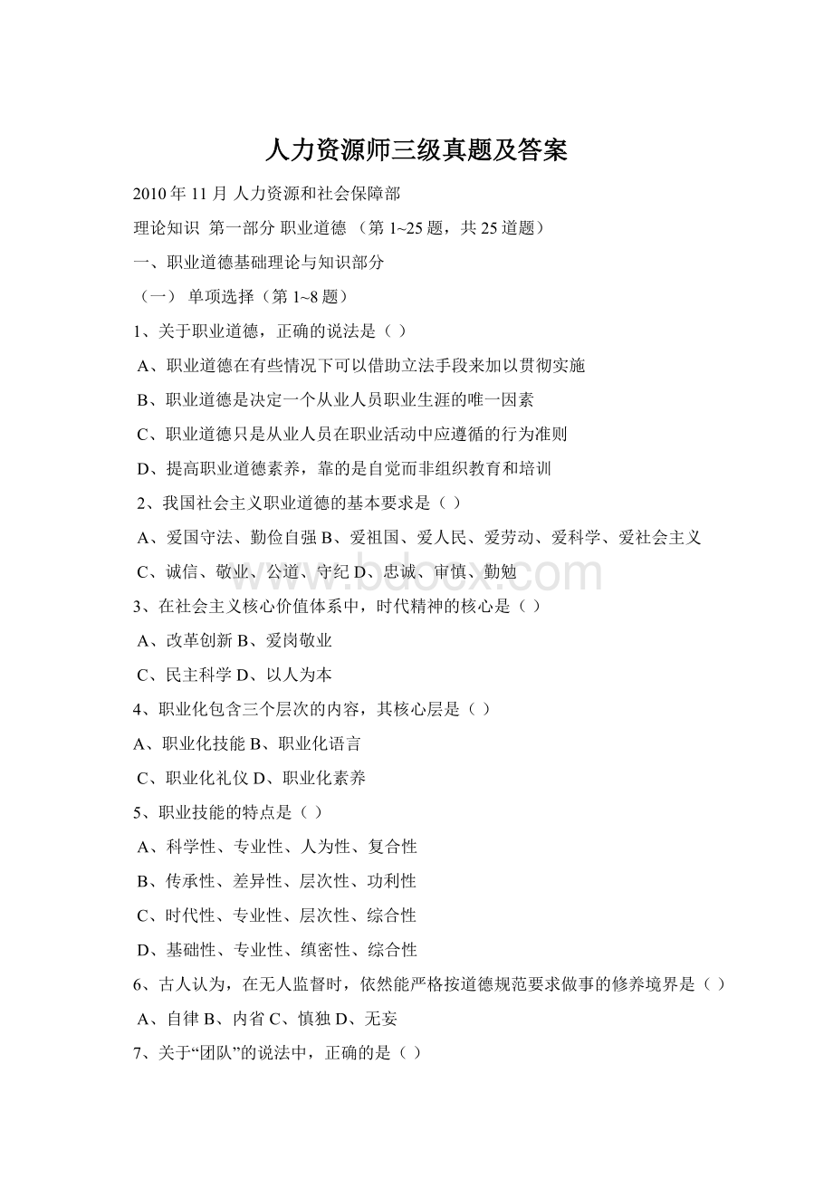 人力资源师三级真题及答案Word下载.docx