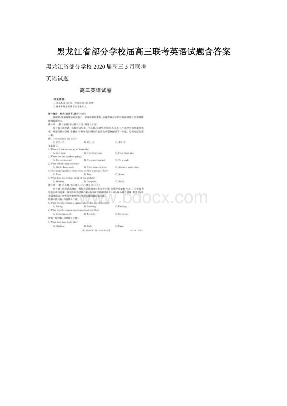 黑龙江省部分学校届高三联考英语试题含答案.docx