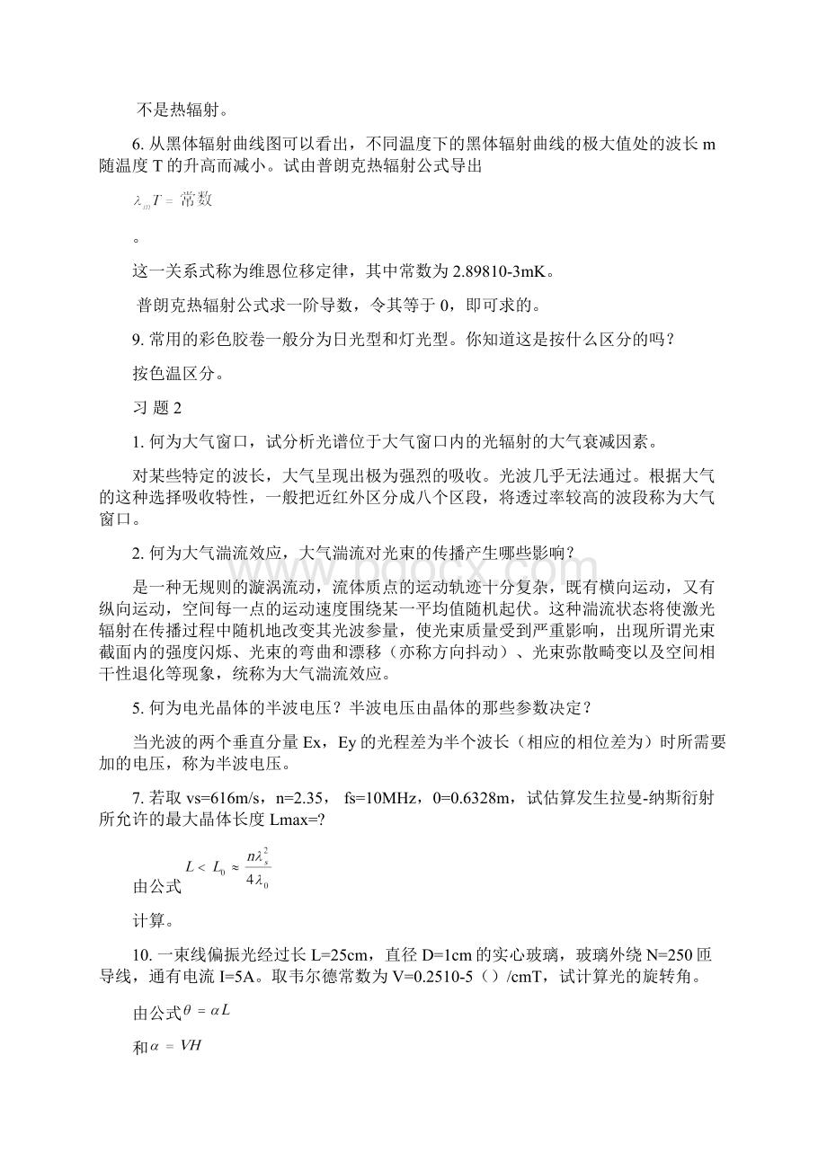 光电习题Word文档下载推荐.docx_第2页