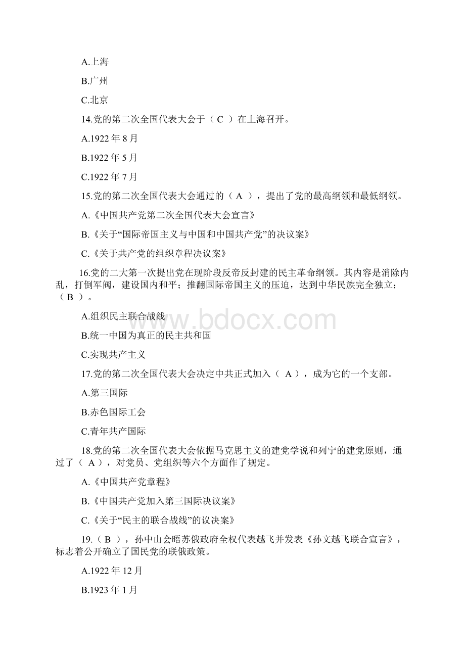 新版党的历次全国代表大会知识竞赛试题及参考答案Word格式文档下载.docx_第3页