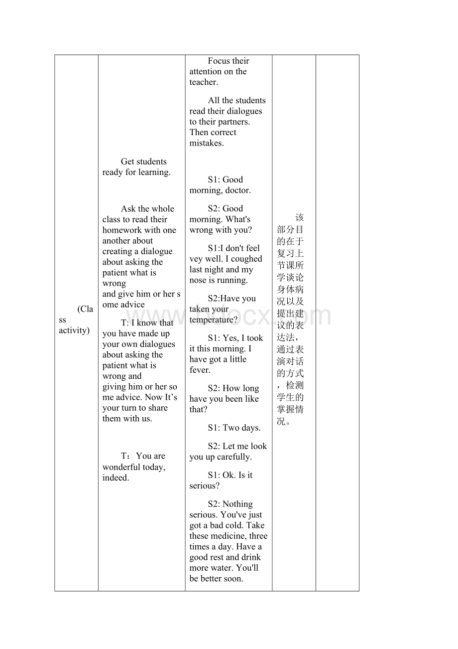 秋八年级英语上册 Unit 2 Topic 1 You should brush your teeth twice a day Period 5教学案例设计.docx_第3页