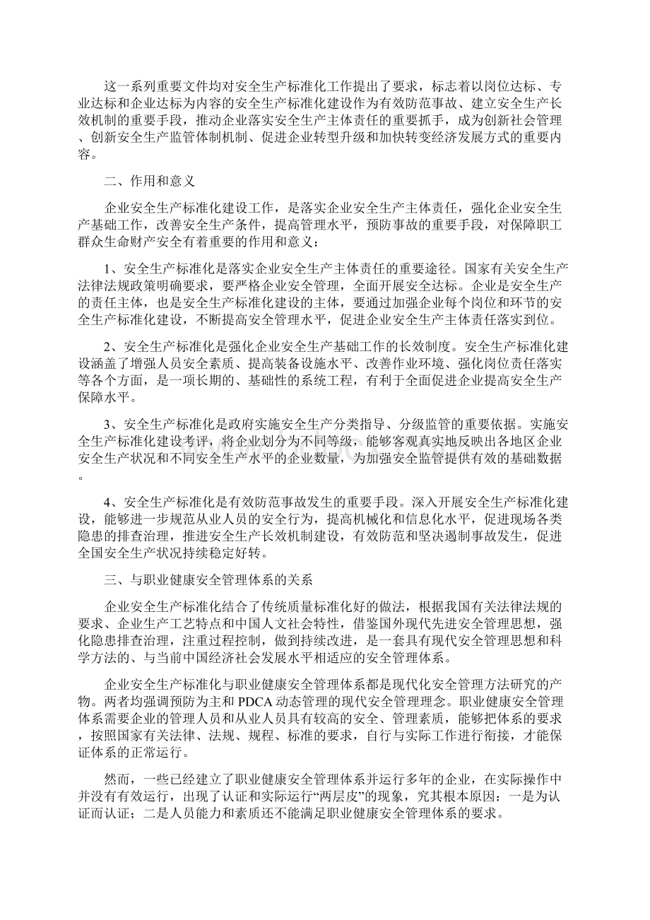 工贸行业企业安全生产标准化.docx_第3页