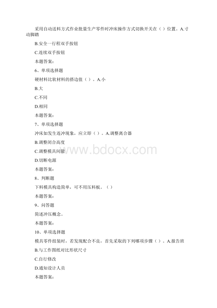 冲压工考试冲压工考试考试资料doc.docx_第2页