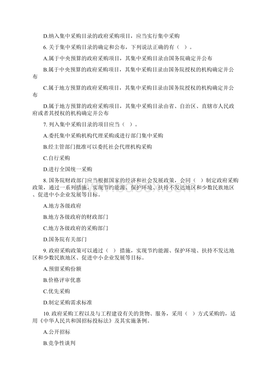 政府采购法实施条例知识竞赛试题及答案Word格式.docx_第2页