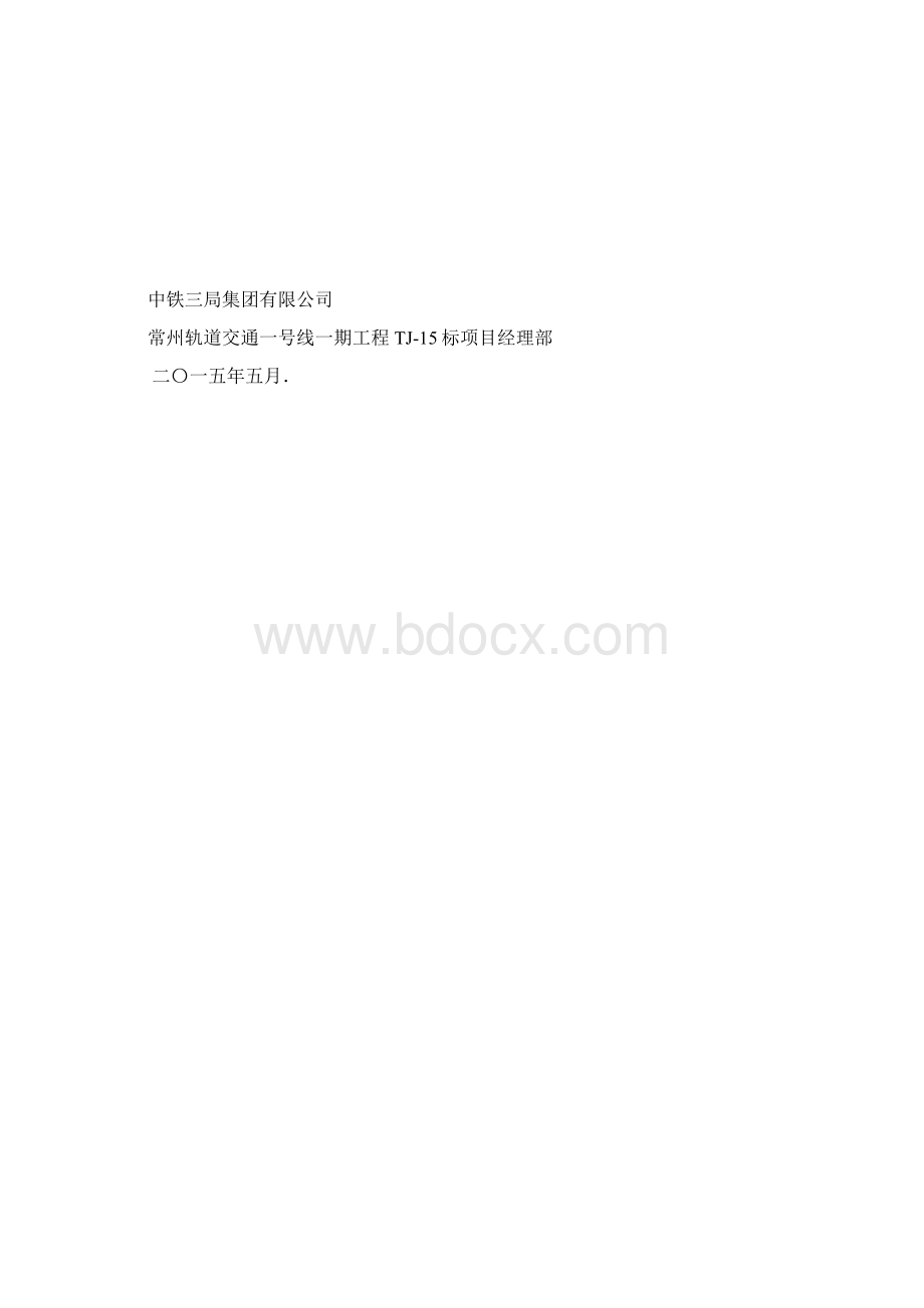 地连墙钢筋笼吊装方案.docx_第2页