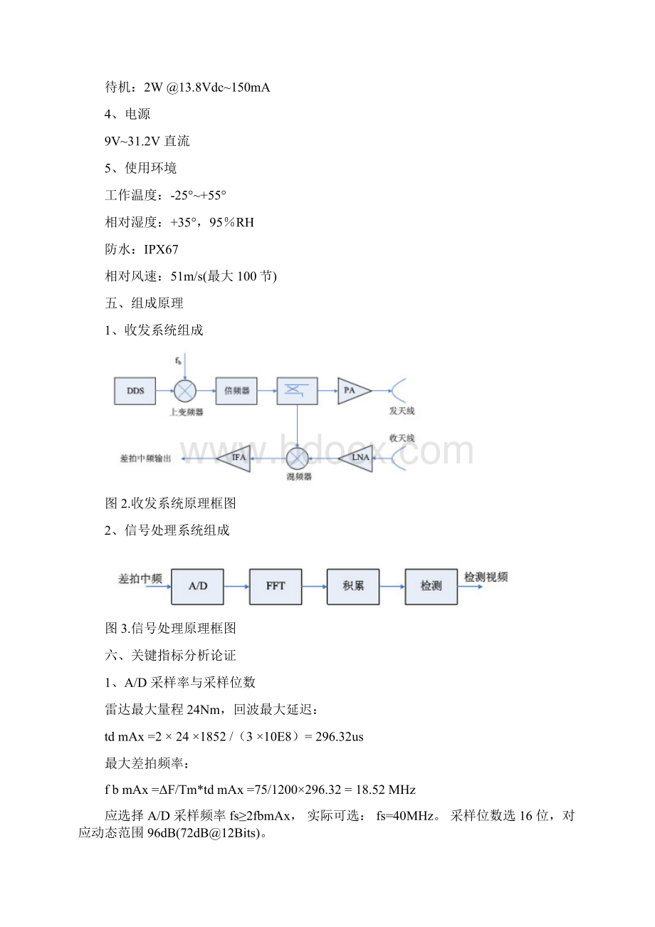 全固态连续波导航雷达 性能与指标论证设计参考解读Word文档格式.docx_第3页