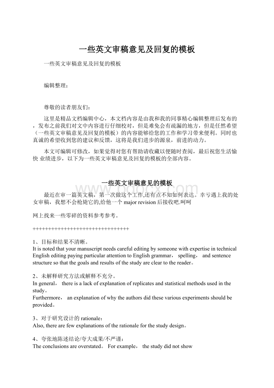 一些英文审稿意见及回复的模板文档格式.docx