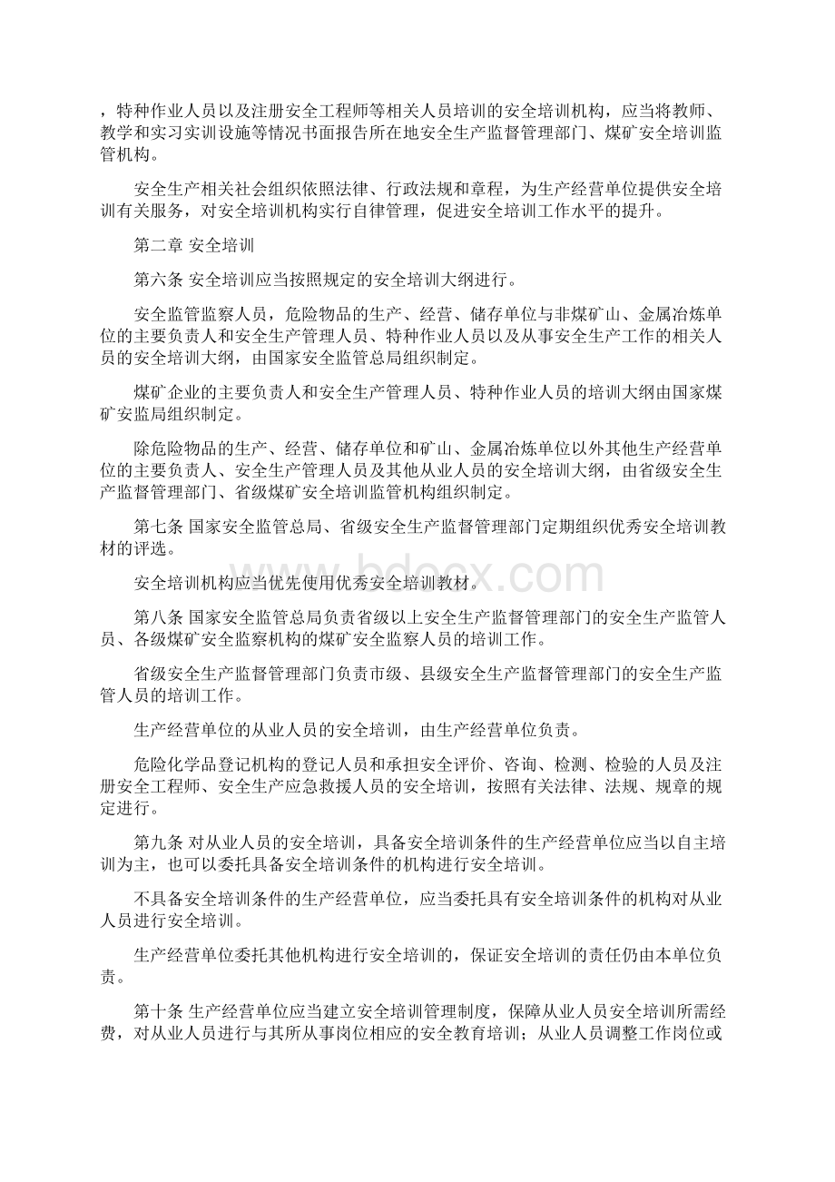 安全生产培训管理办法15年80号令修改.docx_第2页