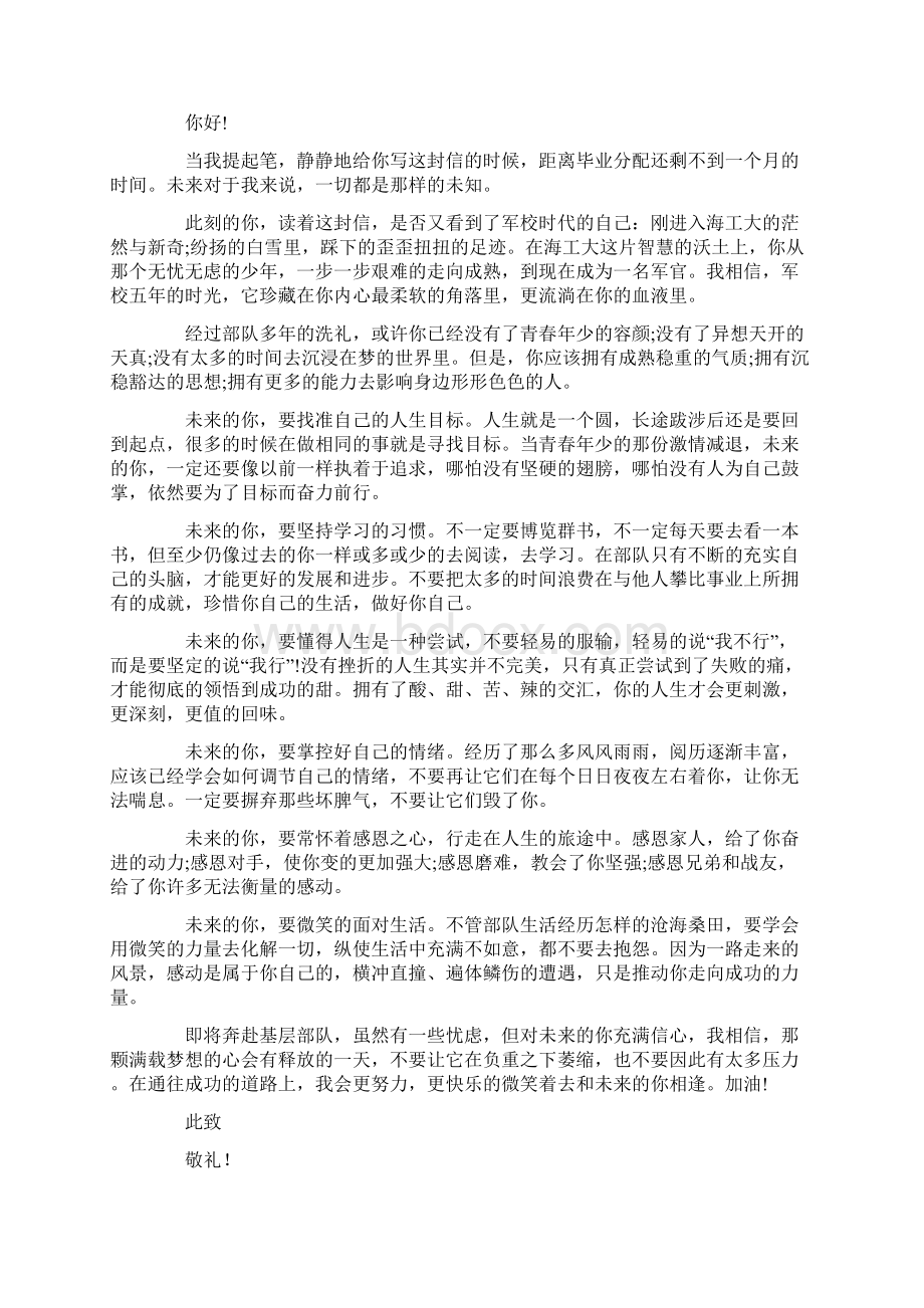 致自己的一封信合集15篇.docx_第2页