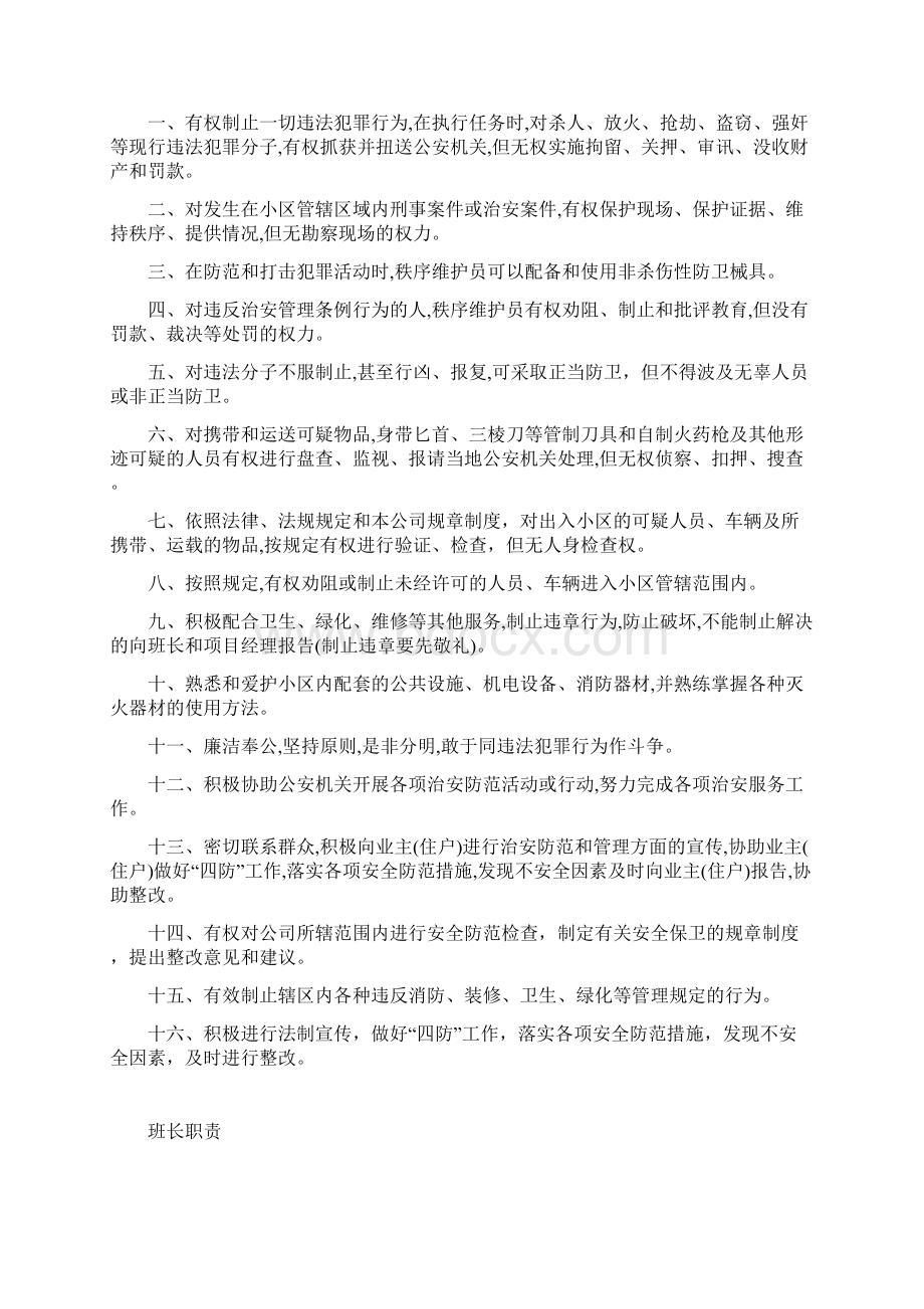 秩序维护员管理规章制度Word文档格式.docx_第3页