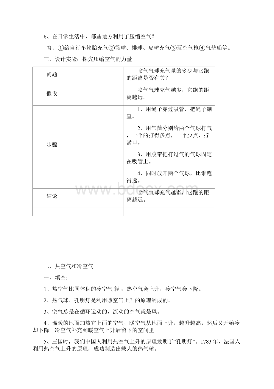 苏教版四年级上册科学复习资料综述文档格式.docx_第2页